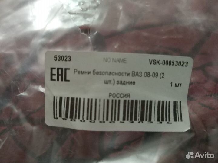 Ремень безопасности задний ваз 09, 14