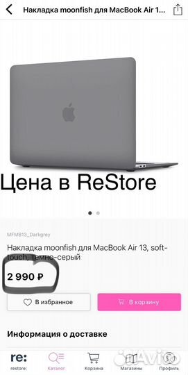 Чехол-накладка Moonfish на Macbook Air 13
