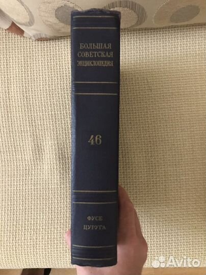 Книга Большая советская энциклопедия 51 том