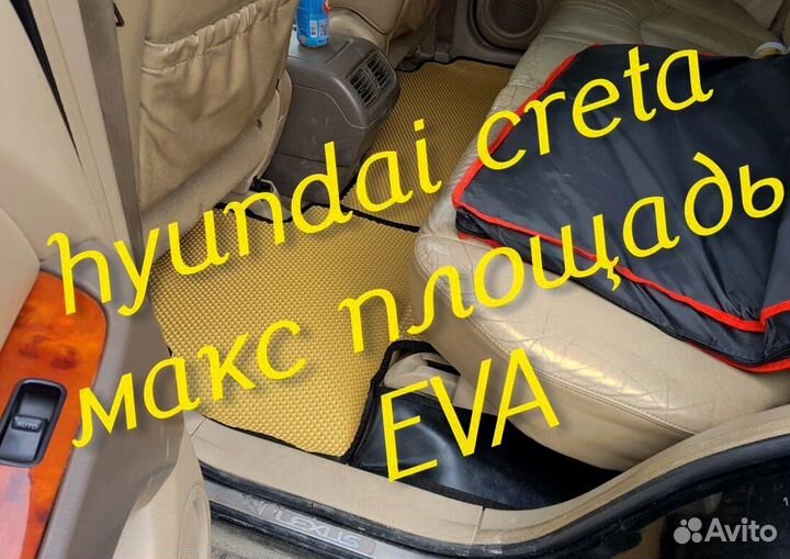 Коврики hyundai creta eva 3D с бортами эва ева