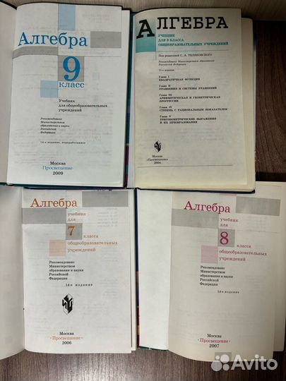Учебник Алгебра 7,8,9 класс