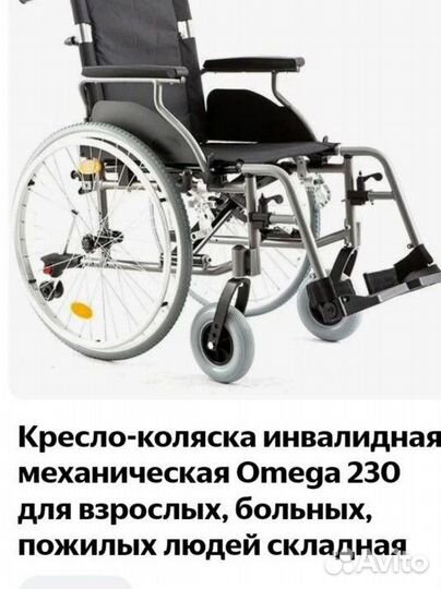Кресло коляска инвалидная