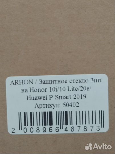 Защитное стекло на телефон