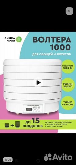 Сушилка дегидратор