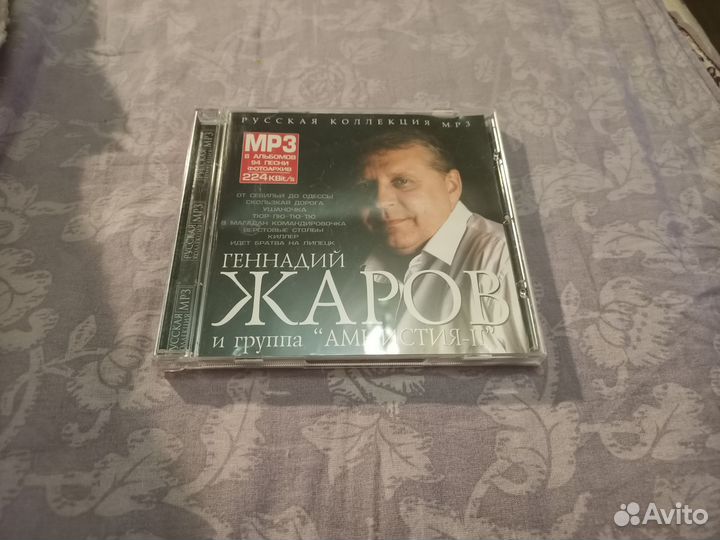 Геннадий Жаров, mp3