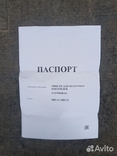 Миксер для молочных коктейлей