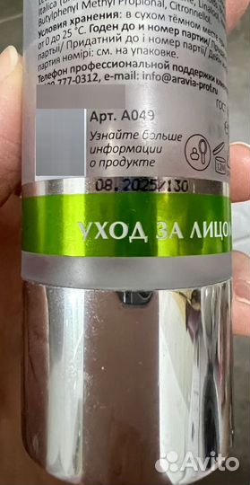 Сыворотка крем Aravia Cream Serum Anti Acne