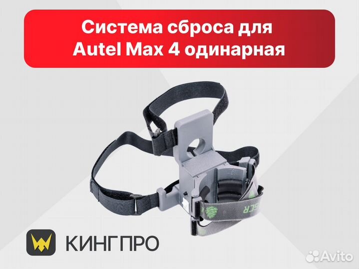 Сброс для Autel Max 4 одинарный