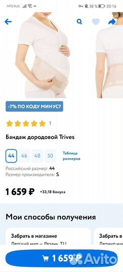 Бандаж для беременных бу дородовый