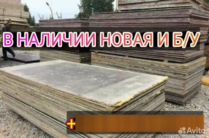 Фанера ламинированная