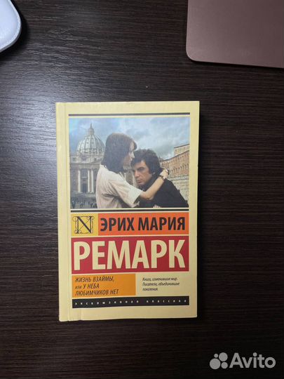 Книги - Эрих Мария Ремарк, Джордж Оруэл,Тургеньев