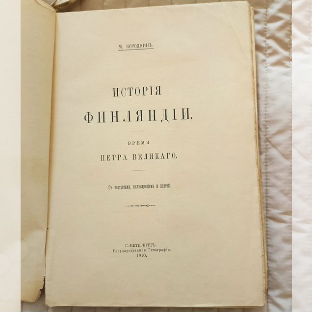 Книга старинная