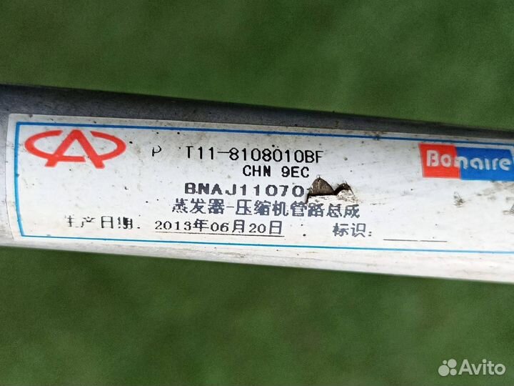 Трубка (шланг) кондиционера Chery Tiggo T11 1.6