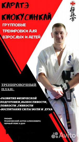 Каратэ Киокусинкай