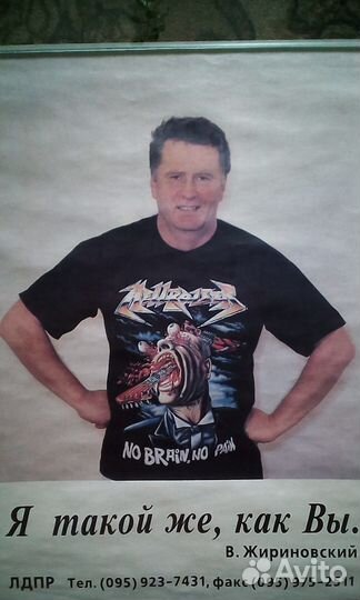 Плакаты с Жириновским