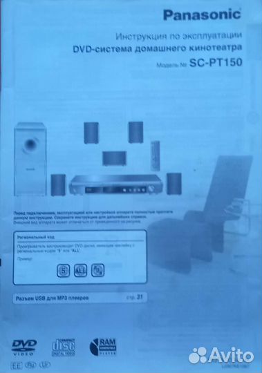 Домашний кинотеатр 5.1 panasonic