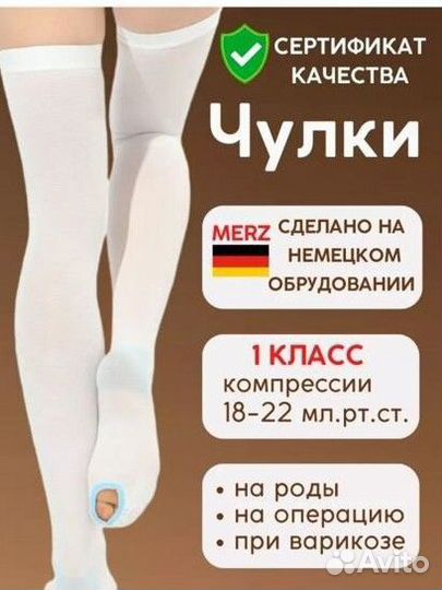 Компрессионные чулки 1 класс