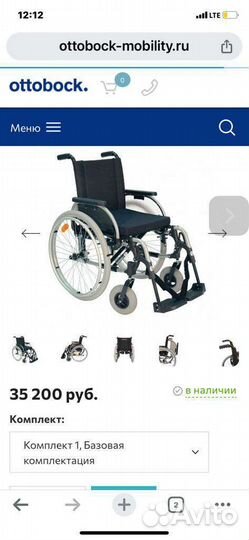 Инвалидная коляска otto bock