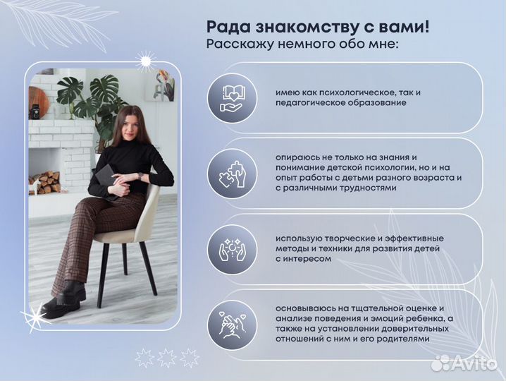 Детский психолог