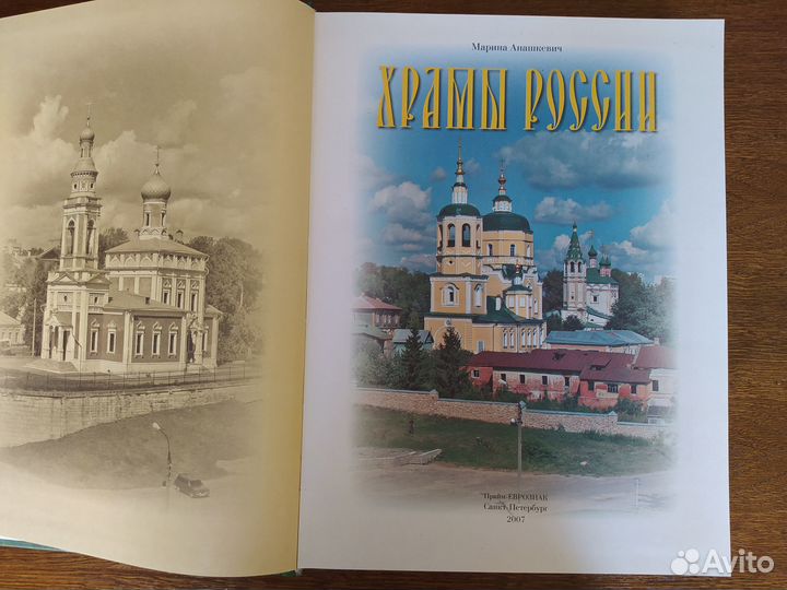 Храмы России