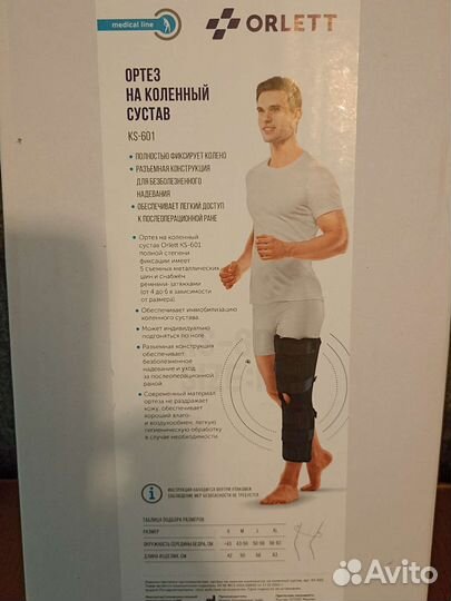 Коленный ортез