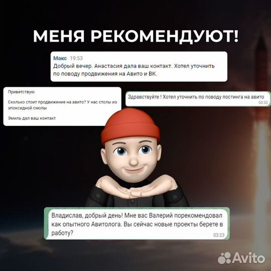 Частный Авитолог
