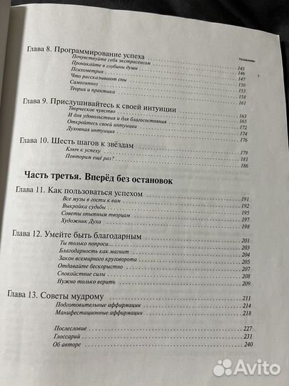 Как получить от жизни все Доктор Адриана Калабрезе