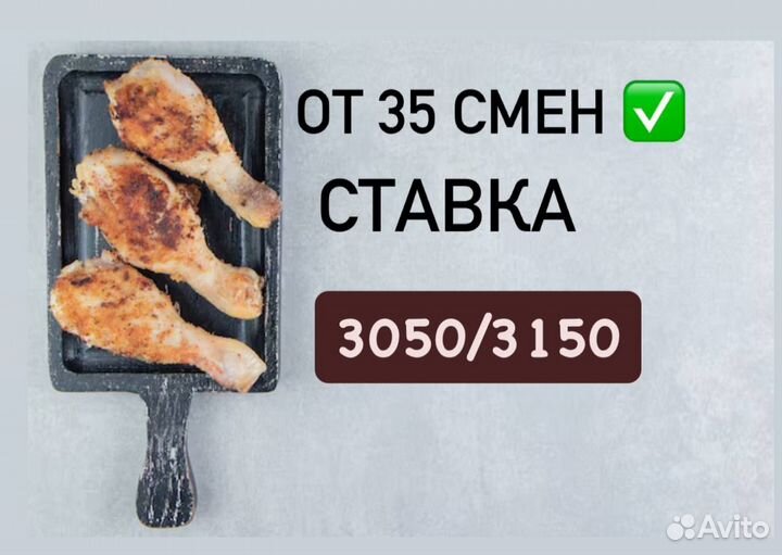 Разнорабочий.Невинномыск.Цех упаковки полуфабрикат