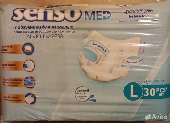 Памперсы для взрослых