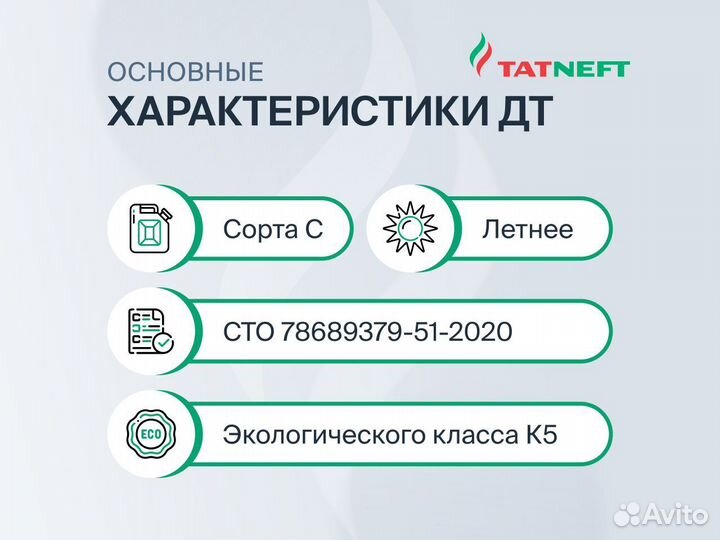 Дизель летний танеко 4000 л