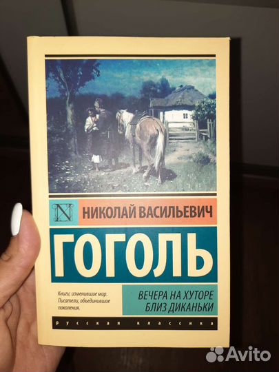 Книга Гоголь