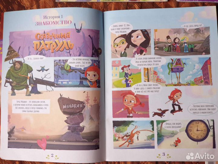 Сказочный патруль