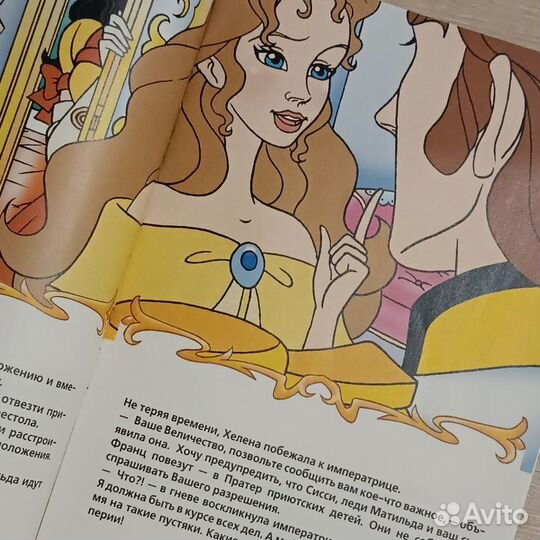 Журнал Принцесса Сисси