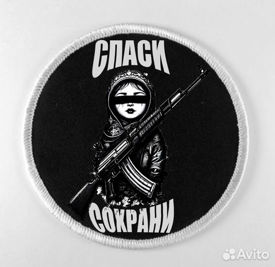 Шевроны военные