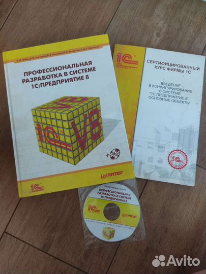 Книги с диском Разработка 1с