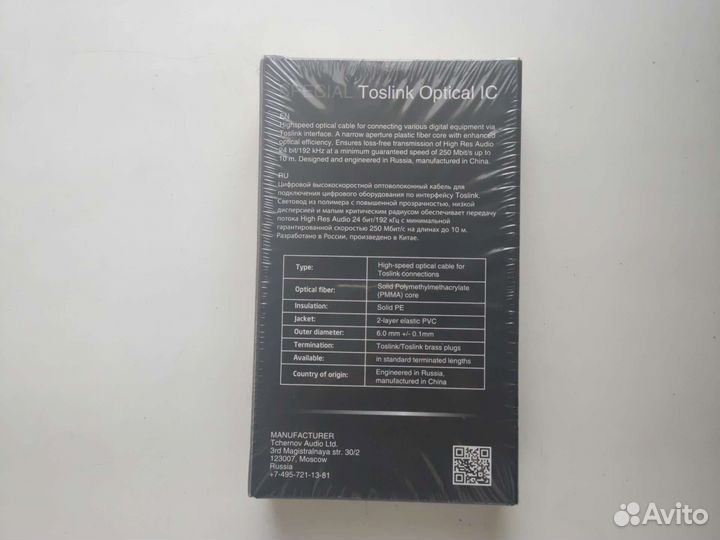 Toslink оптический кабель от черноваудио 5 метров