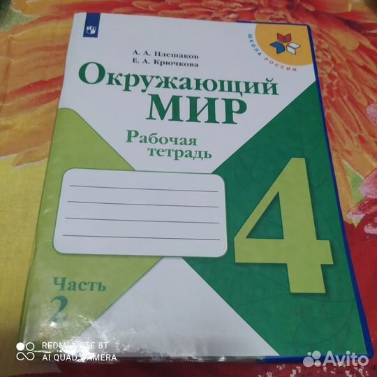 Рабочая тетради