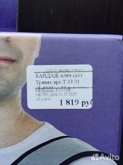 Бандаж для плечож