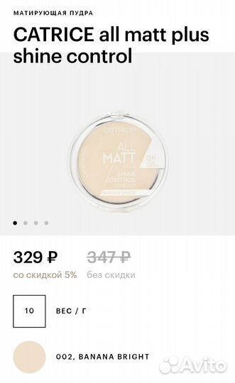 Catrice матирующая пудра