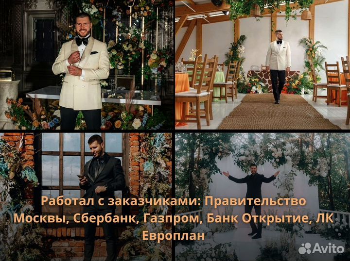 Ведущий-тамада на свадьбу, юбилей