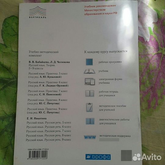 С. Пименова: Русский язык. 9 кл. Рабочая тетрадь