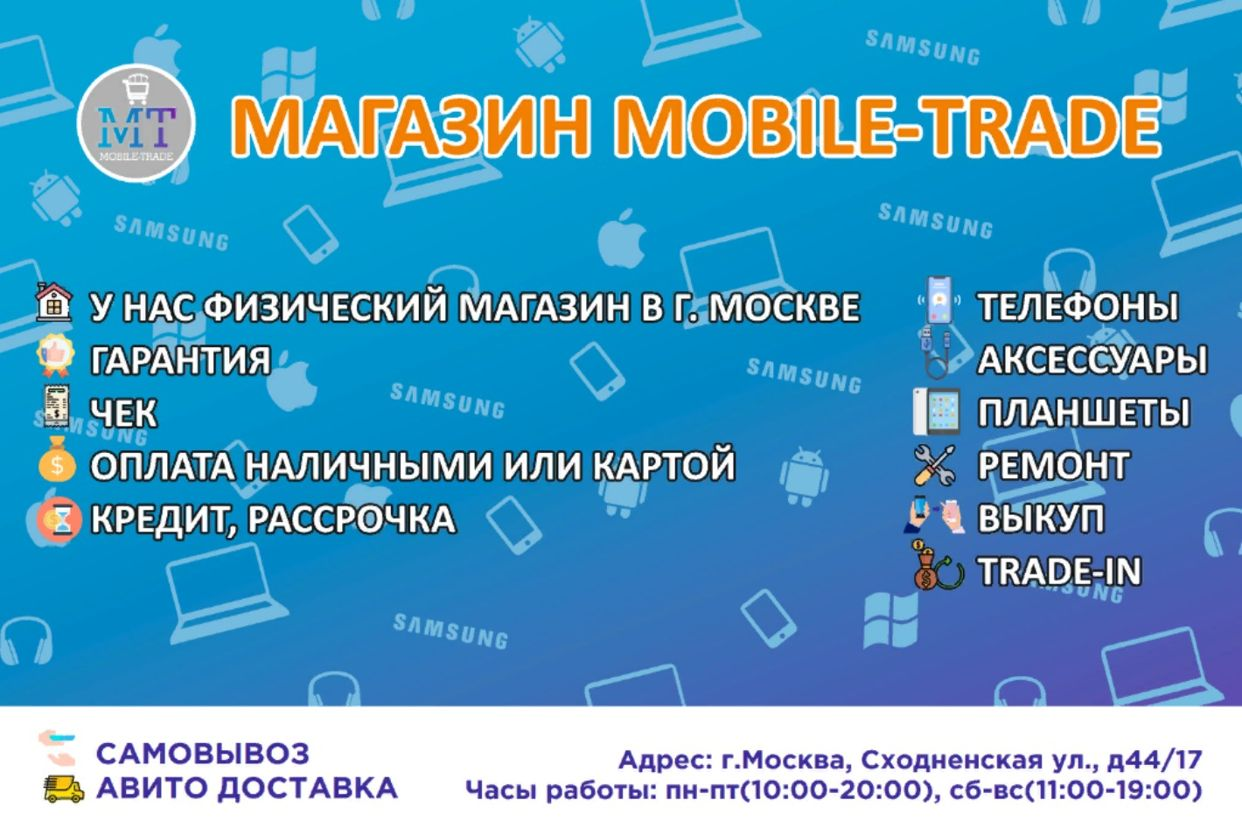 Mobile-Trade. Профиль пользователя на Авито