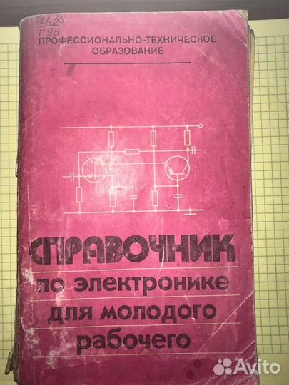 Книги для электронщиков