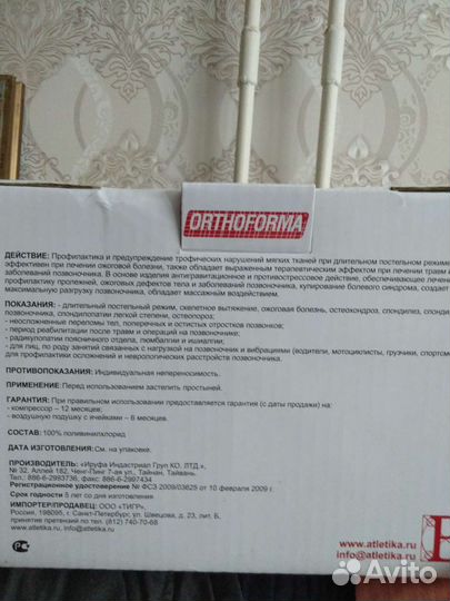 Матрас противопролежневый