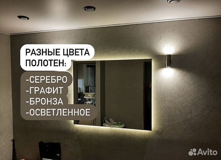 Зеркало с подсветкой