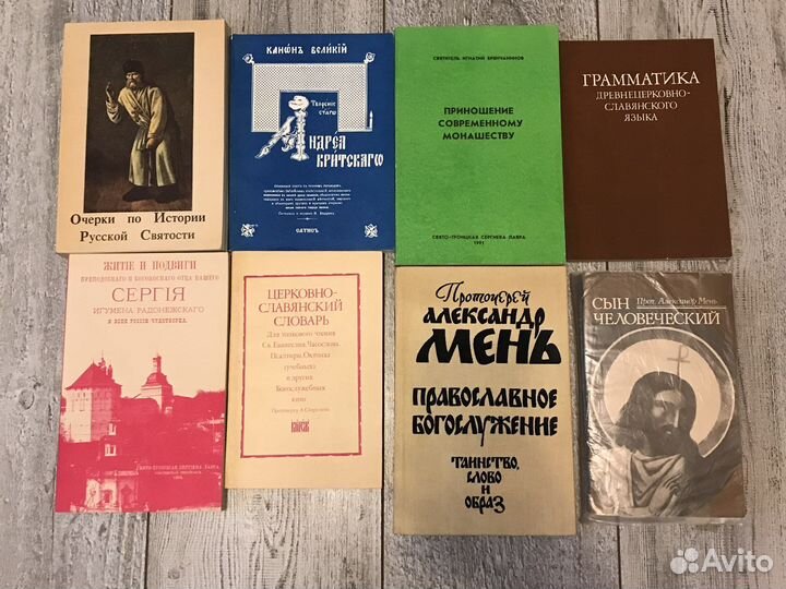 Религиозные книги православие
