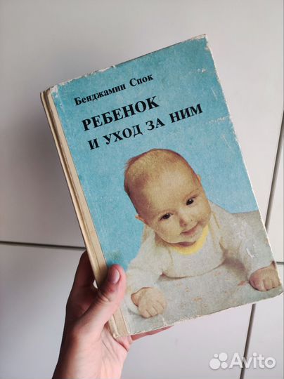 Книга бенджамин спок