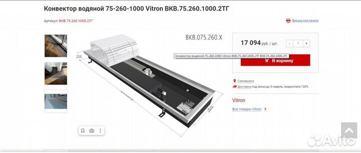 Внутрипольный конвектор с вентилятором vitron