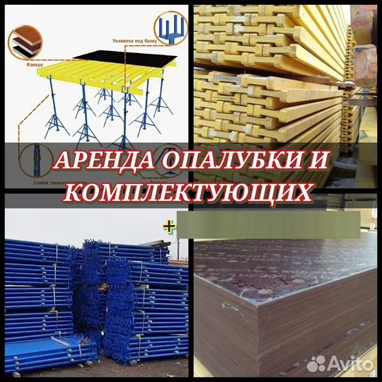 Опалубки перекрытия