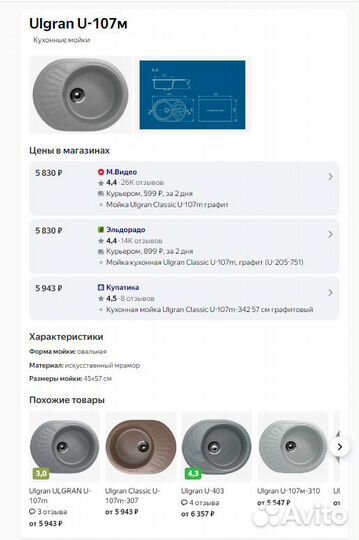 Мойка 107м-307 для 50 столешницы